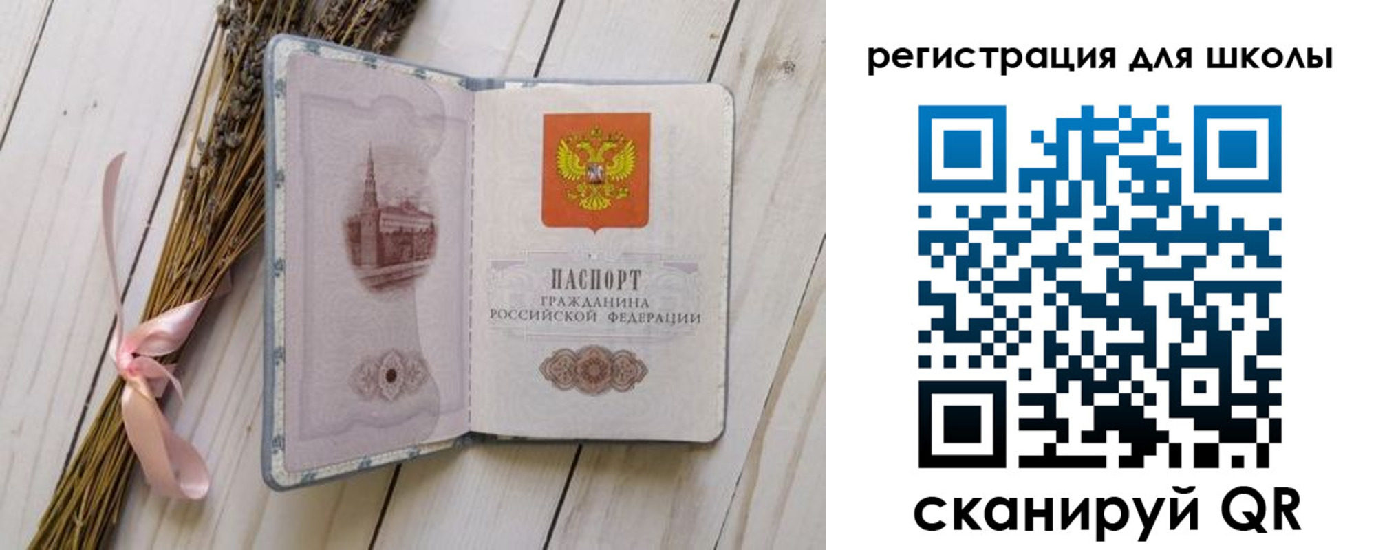 временная регистрация для школы в Светогорске