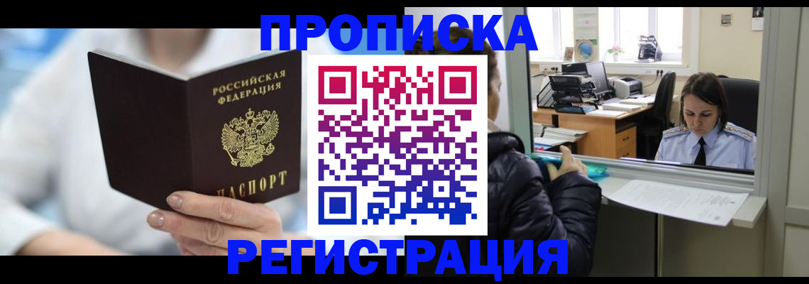 прописка от собственника в Светогорске