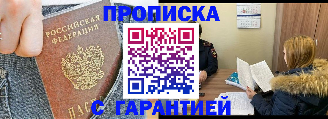 прописка 2025 в Светогорске